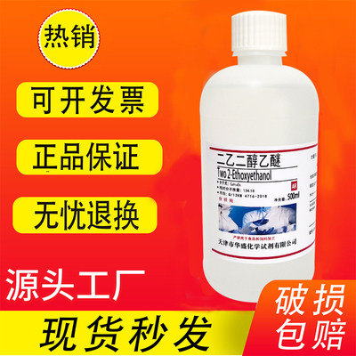 二乙二醇乙醚500ml分析纯
