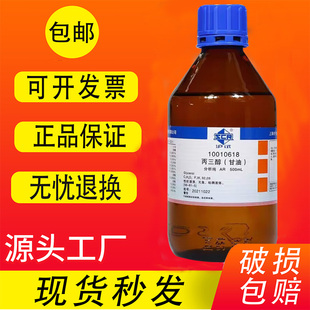 国药丙三醇分析纯化学试剂工业医用护肤保湿润滑纯甘油液体包邮