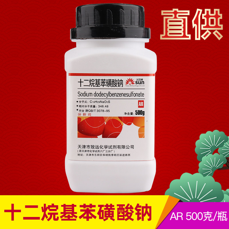 十二烷基苯磺酸钠ar分析纯500g阴离子表面活性剂las化学实验试剂