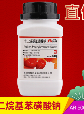 十二烷基苯磺酸钠AR分析纯500g阴离子表面活性剂LAS化学实验试剂