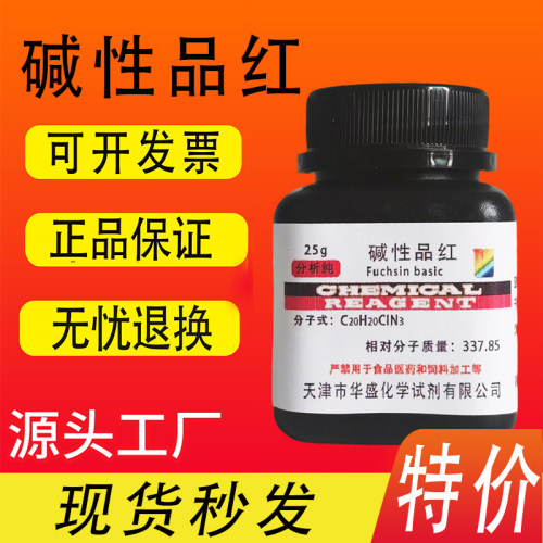 碱性品红鬼子红东北俗称