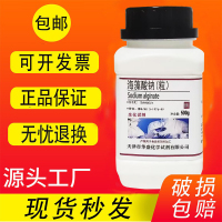 海藻酸钠粉末颗粒 BR500g 分析纯褐藻胶实验用水精灵diy化学试剂