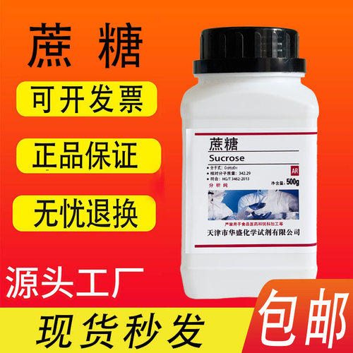 蔗糖白砂糖AR500g分析纯组培养基