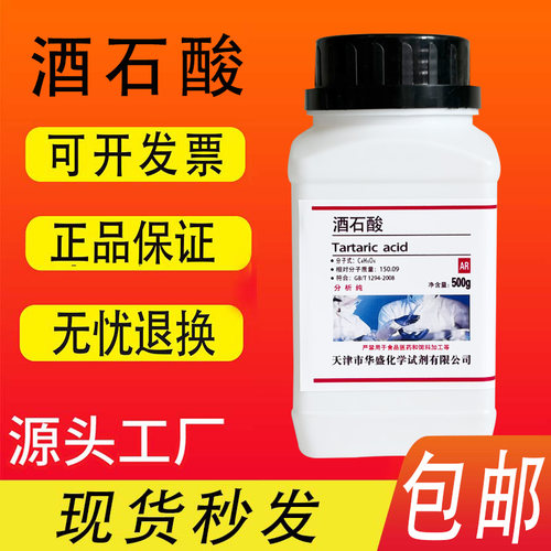 酒石酸500克/瓶AR分析纯