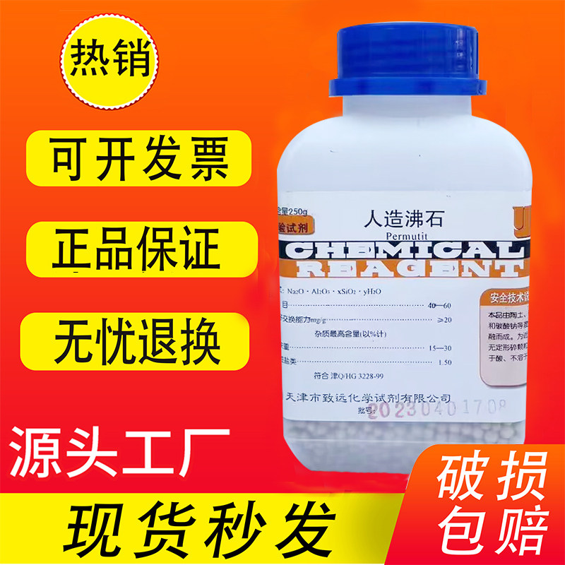 人造沸石粒LR250g合成沸石粒