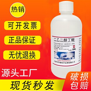二乙二醇丁醚 二乙二醇单丁醚500ml大防白水丁基卡必醇分析纯试剂