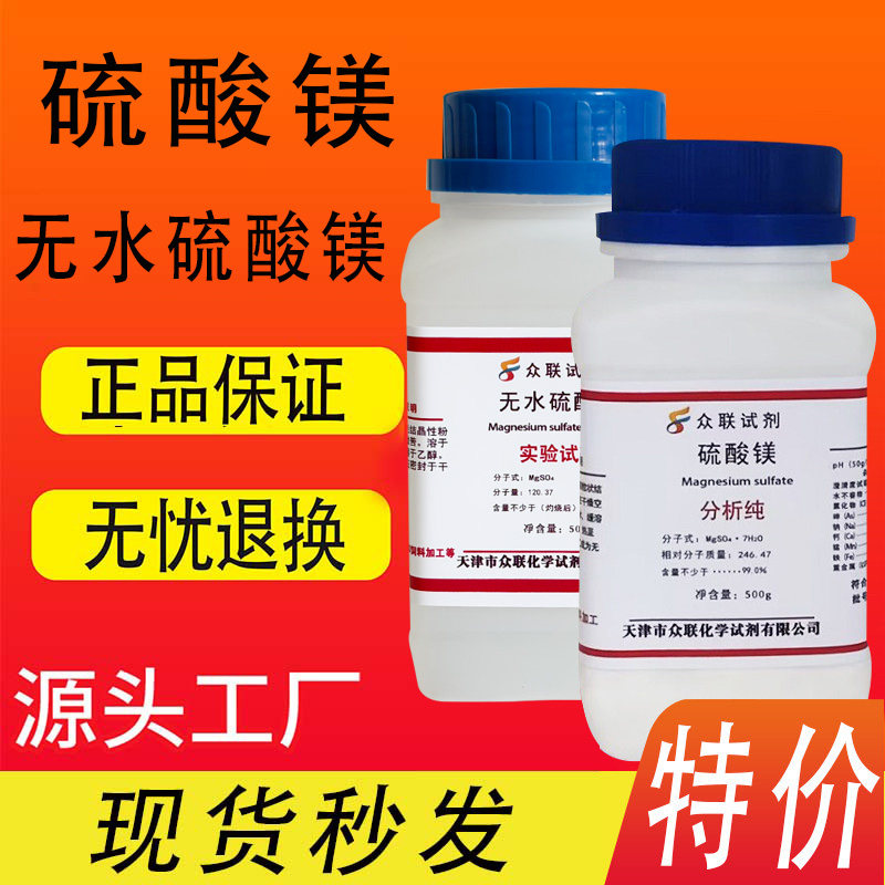 硫酸镁七水硫酸镁分析纯图片