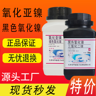绿色氧化亚镍氧化镍粉末一氧化镍氧化镍黑色氧化镍化学实验试剂
