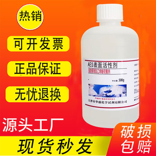 AES表面活性剂 脂肪醇聚氧乙烯醚硫酸钠 乙氧基化烷基硫酸钠 500g