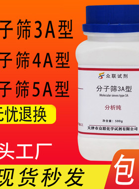 分子筛干燥剂3A 4A 5A型 500g化学试剂分析纯球状钾钙钠A型吸附剂