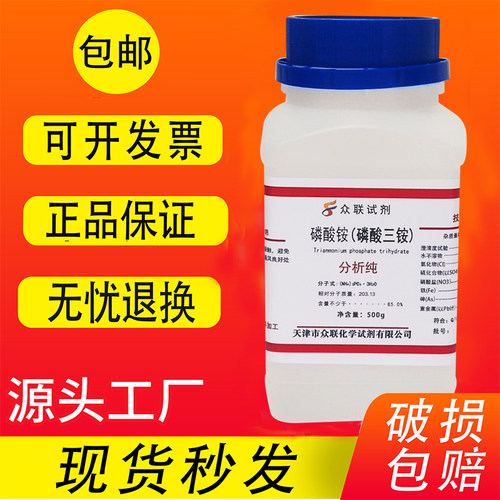 磷酸铵磷酸三铵分析纯AR500g
