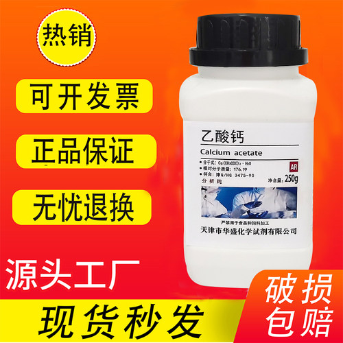 乙酸钙醋酸钙AR250g