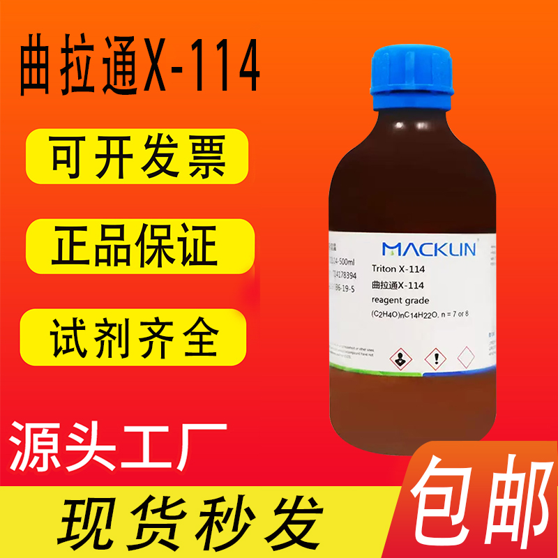 曲拉通X-114 试剂级生物技术级CAS号: 9036-19-5麦克林 包邮