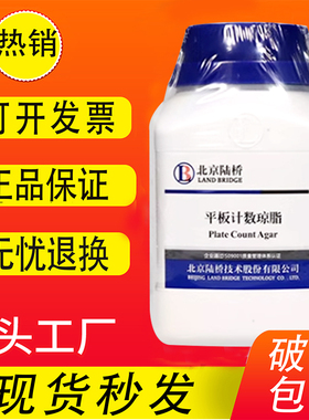 平板计数琼脂培养基（PCA）250g 实验室微生物检验试剂干粉培养基
