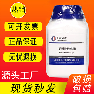 平板计数琼脂培养基 实验室微生物检验试剂干粉培养基 PCA 250g