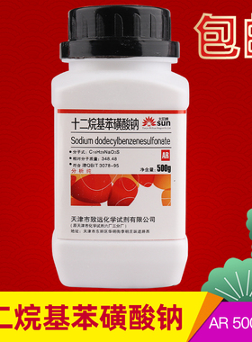 十二烷基苯磺酸钠LAS固体粉末AR分析纯500g实验化学试剂免邮