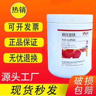 硫化亚铁 AR500g硫化铁II分析纯FeS化学试剂化工原料实验用品耗材