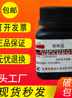 溴酚蓝指示剂 25g四溴苯酚磺酞分析纯AR10g指示剂IND溴酚蓝包邮