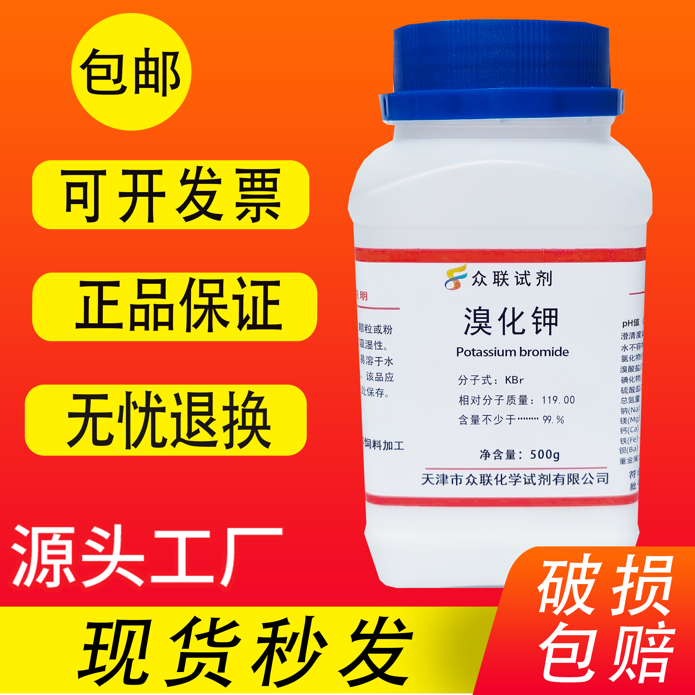 溴化钾AR500g分析纯溴酸钾KBr国药化学试剂实验用品化工工业原料