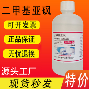 二甲基亚砜渗透剂500mlDMSO二甲亚砜AR皮肤外用透皮剂药酒膏100ML