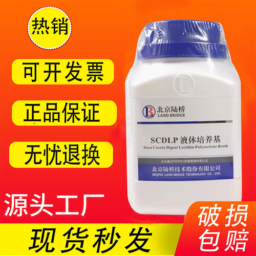 SCDLP液体培养基250g克