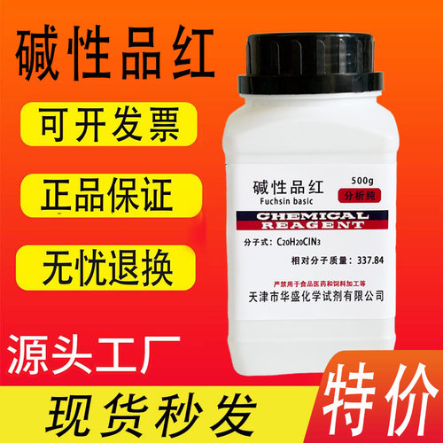 碱性品红鬼子红东北俗称
