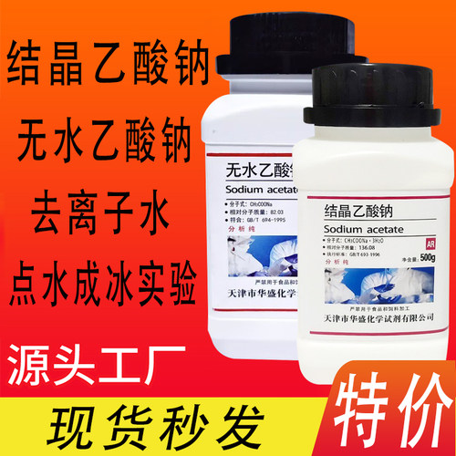 结晶乙酸钠醋酸钠分析纯