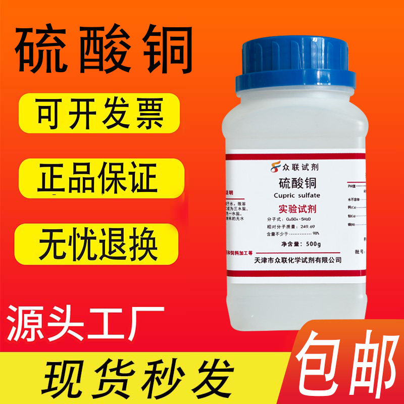 五水硫酸铜晶体AR500g无水硫酸铜胆矾蓝矾结晶实验分析纯化学试剂 - 实物图