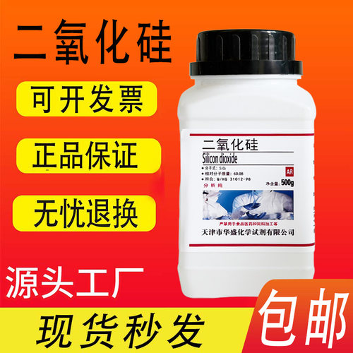 二氧化硅试剂分析纯实验