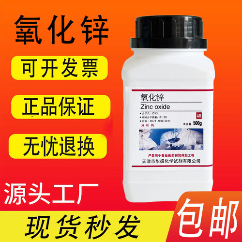氧化锌白铅粉锌白ZnOAR500g