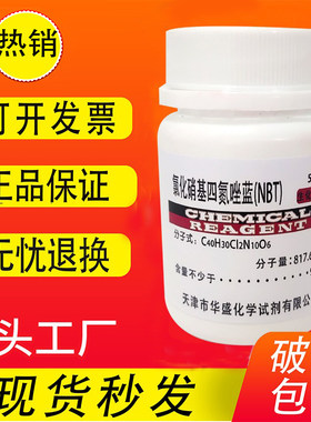 氯化硝基四氮唑蓝1gNBT