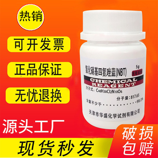 氯化硝基四氮唑蓝  NBT 氮蓝四唑CAS:298-83-9科研实验试剂1g现货
