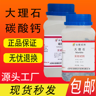 大理石块状碳酸钙粉末中小学制取二氧化碳实验教学500g石灰石