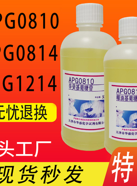 APG0810 APG0814 APG1214辛癸基葡糖苷 烷基糖苷化学试剂现货特价