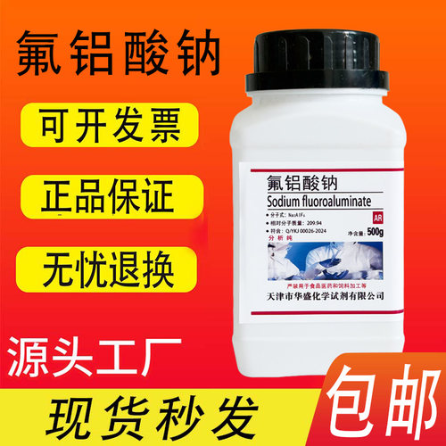 氟铝酸钠冰晶石Na3AlF6