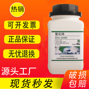 氧化锌粉白铅粉GR500g精细优级纯化学试剂高纯度化工原料实验用品