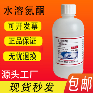 水溶性氮酮500g油溶性氮酮粉剂月桂氮卓酮 外用渗透剂透皮剂500ml