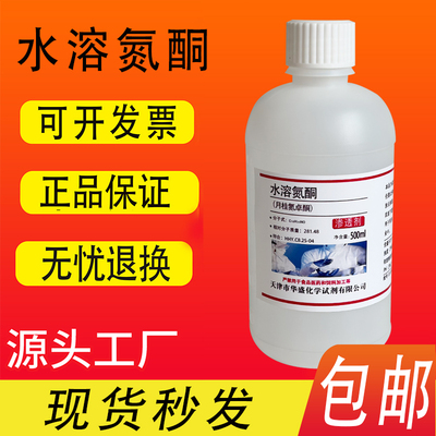 水溶性氮酮氮酮月桂氮卓酮