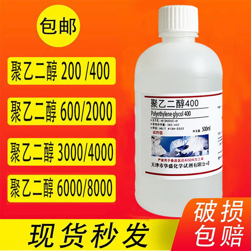 聚乙二醇400/200AR分析纯