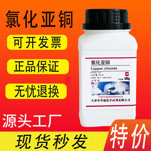 氯化亚铜 分析纯AR 化学实验试剂500g克 高品质科研试剂 现货速发