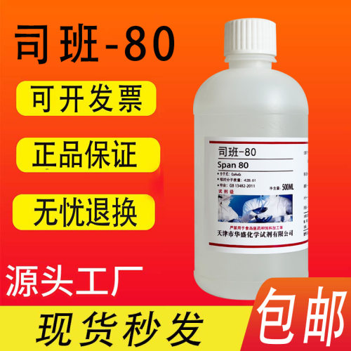 司班80司班20AR分析纯