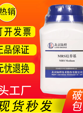 MRS琼脂培养基（MRSA）CM188 250g实验室细菌总数培养北京陆桥
