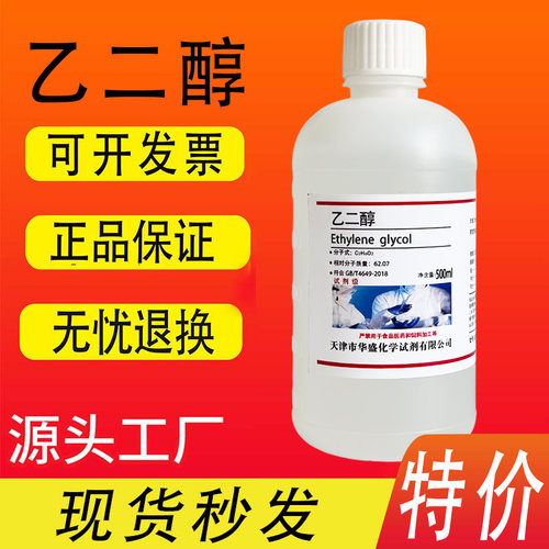 乙二醇AR500ml化学试剂