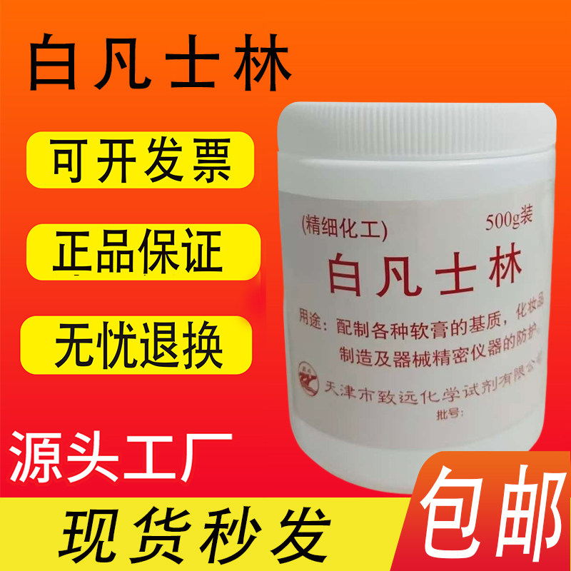 白色凡士林大瓶保湿润滑软膏防裂润滑油化工原料化学试剂现货包邮