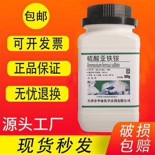 优级纯GR500g 硫酸亚铁铵 六水合马尔氏盐化学试剂化工原料实验用