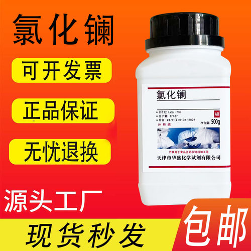氯化镧七水AR500g分析纯