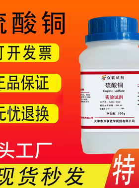 五水硫酸铜无水硫酸铜晶体蓝色粉末胆矾蓝矾学生结晶体实验分析纯
