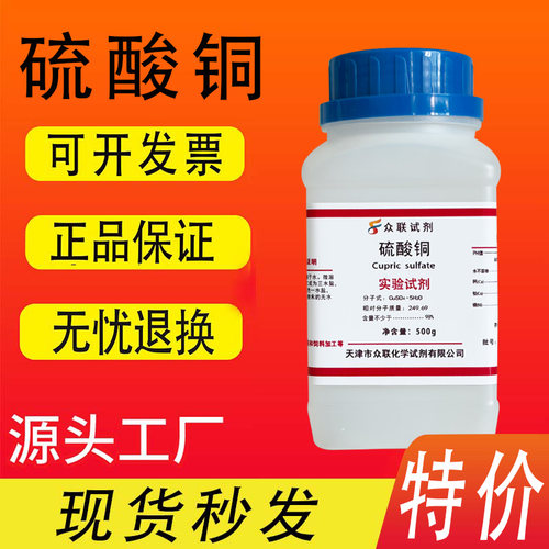 五水硫酸铜无水硫酸铜晶体蓝色粉末胆矾蓝矾学生结晶体实验分析纯