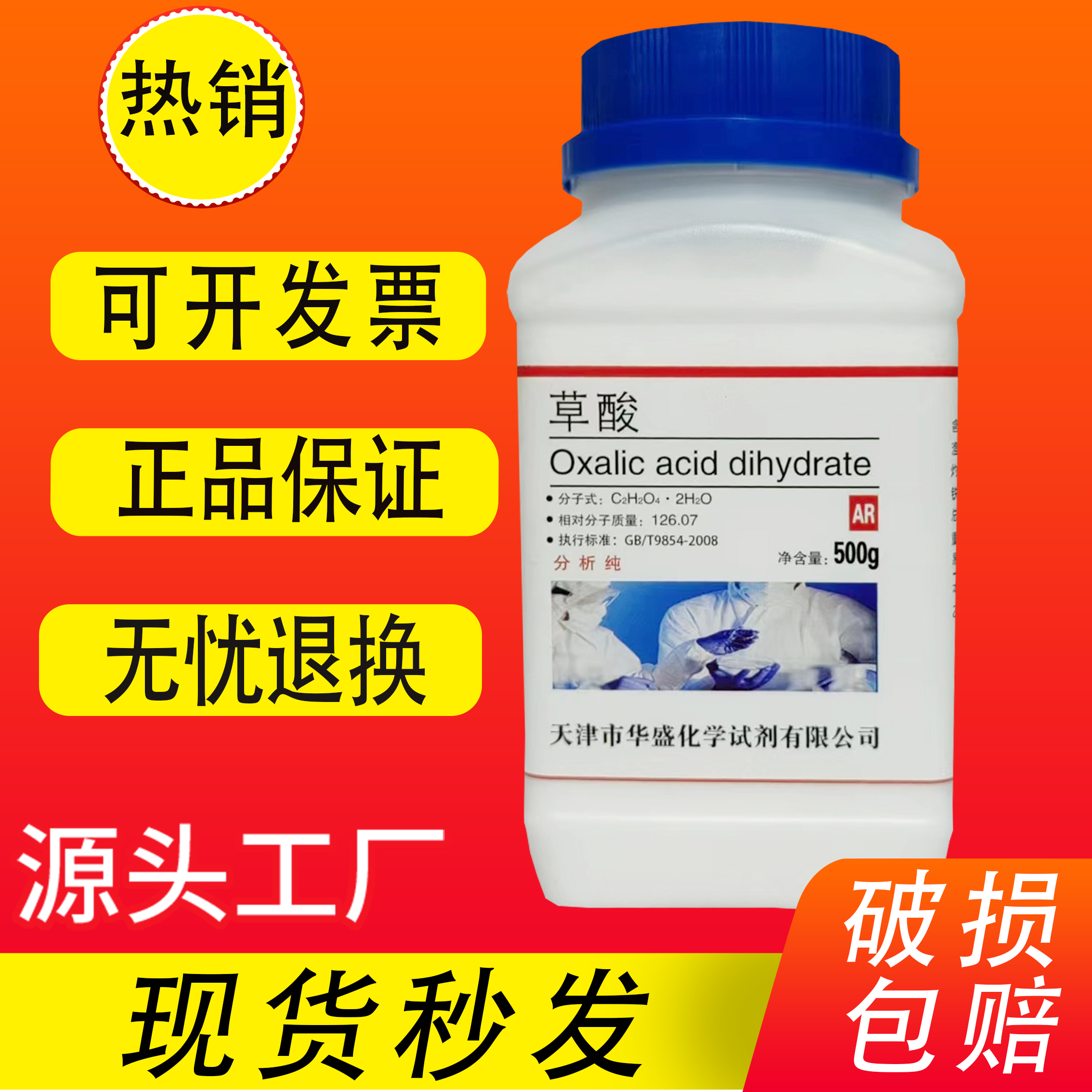 瓷砖草酸粉除锈洗衣清洁剂多功能