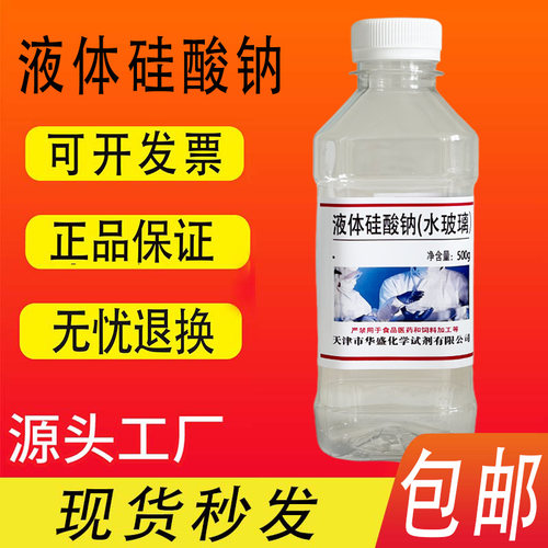 液体硅酸钠水玻璃500ml
